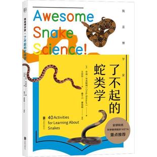 【正版包邮】 了不起的蛇类学 (美)辛迪·布洛鲍姆(Cindy Blobaum) 北京联合出版有限责任公司