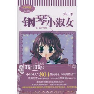 意林 社 正版 吉林摄影出版 编辑部 钢琴小淑女 包邮 意林小小姐
