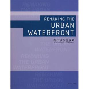 【正版包邮】 都市滨水区规划 勃尼·菲舍（Bonnie Fisher）,戴维·LA·戈登,莱斯 辽宁科学技术出版社