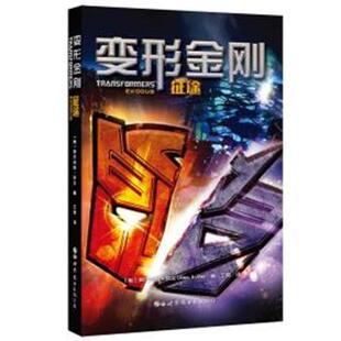 阿历克斯·欧文 公司 包邮 世界图书出版 Irvine Alex 美 征途 变形金刚 正版