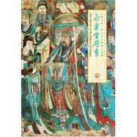 【正版包邮】 永乐宫壁画朝元图释文及人物图示说明 杨东胜 中国书店出版社属于什么档次？