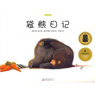 【正版包邮】 袋熊日记 (澳)弗兰著,(澳)沃特利绘,罗青山 译 万卷出版公司
