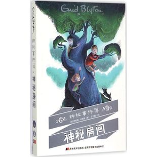 译 社 神秘事件簿 Enid Blyton 伊妮德·布莱顿 包邮 英 吉林美术出版 著;王云霞 正版
