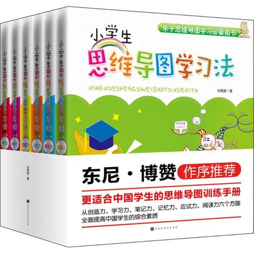 【正版包邮】 小学生思维导图学习法 孙易新 北京时代华文书局