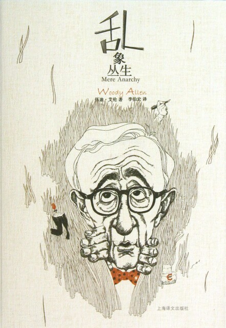 【正版包邮】乱象丛生 伍迪?