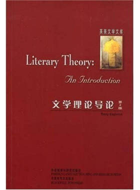 【正版包邮】 文学理论导论(第2版) (T.)(Eagleton)伊格尔顿 外语教学与研究出版社