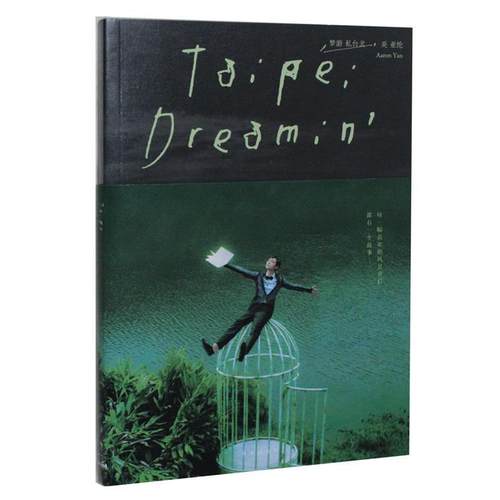 【正版包邮】 梦游私台北 炎亚纶　　著 西安出版社