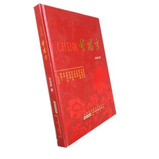 【正版包邮】 CHINA繁昌窑 王永祥 黄山书社
