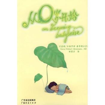 【正版包邮】 从0岁开始 贝南罗特,林慧贞 广东经济出版社