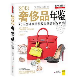 编辑部编著 2013品年鉴 志 公司 北京联合出版 正版 包邮