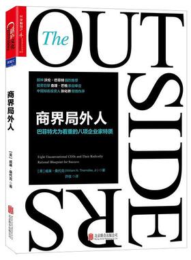 【正版包邮】 商界局外人:巴菲特尤为看重的八项企业家特质 (美)威廉·桑代克(William N. Thorndike, Jr.) 译者：许佳 北京联合出
