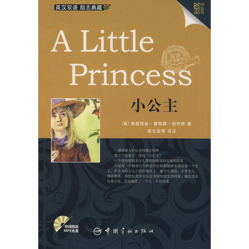 【正版包邮】 A LITTLE PRINCESS 小公主/英汉对照 金牌励志系列（赠精选MP3光盘） （英）伯内特　著，吴文安　等译注 著