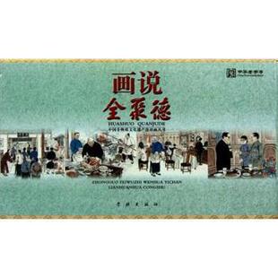 画说全聚德 包邮 宋振涛等 著 社 学林出版 正版