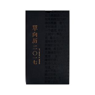 【正版包邮】 单向历2017 单向空间 北京联合出版公司