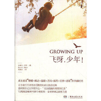 【正版包邮】飞呀,少年 (美)拉塞尔.贝克 湖南文艺出版社