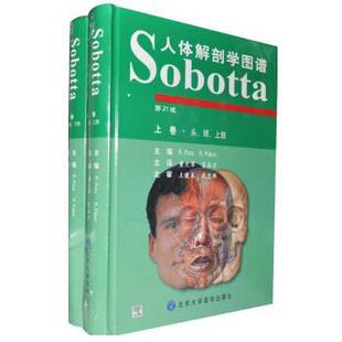 【正版包邮】 SOBOTTA人体解剖学图谱 R.PUTZ 北京大学医学出版社