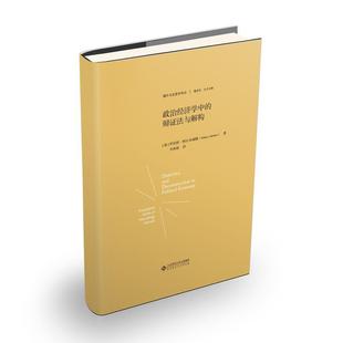 【正版包邮】 政治经济学中的辩证法与解构 罗伯特阿尔布瑞顿 北京师范大学出版社