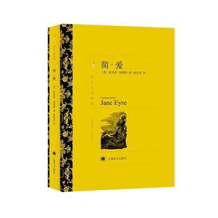 【正版包邮】 简爱 (英)勃朗特,祝庆英 上海译文出版社