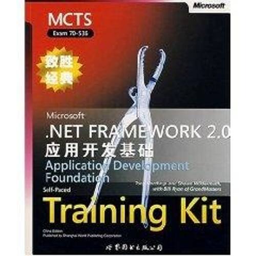 【正版包邮】 MCTS（70-536）致胜经典：MICROSOFT .NET FRAMEWORK 2.0应用开发基础