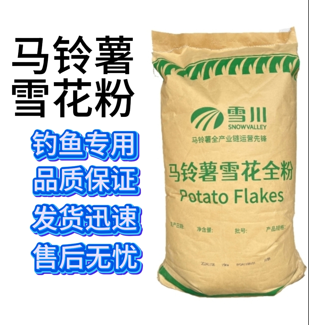 雪花粉钓鱼专用轻麸状态粉散炮饵料野钓超诱鲫鱼鲤鱼鲢鳙黑坑散装