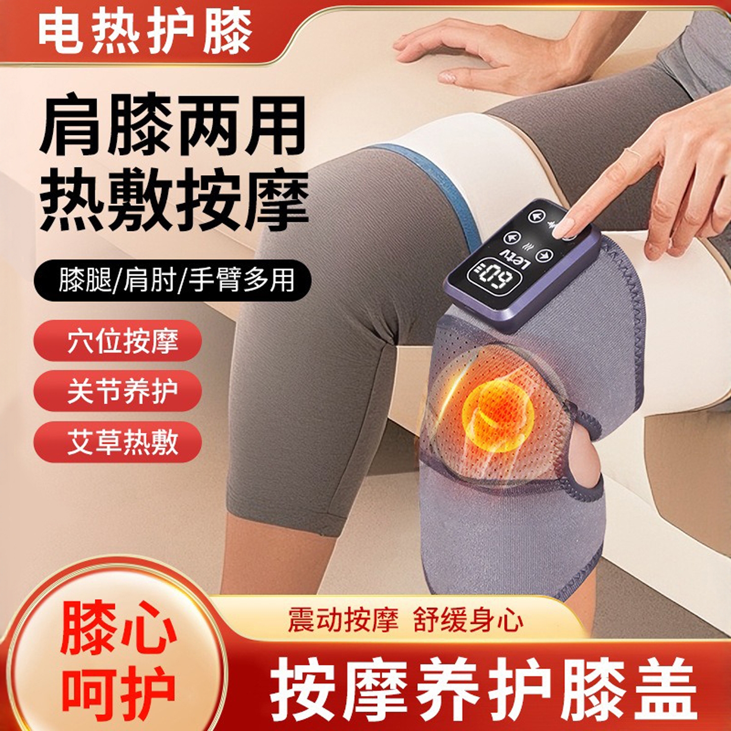 按摩护膝发热中老年人老寒腿理疗