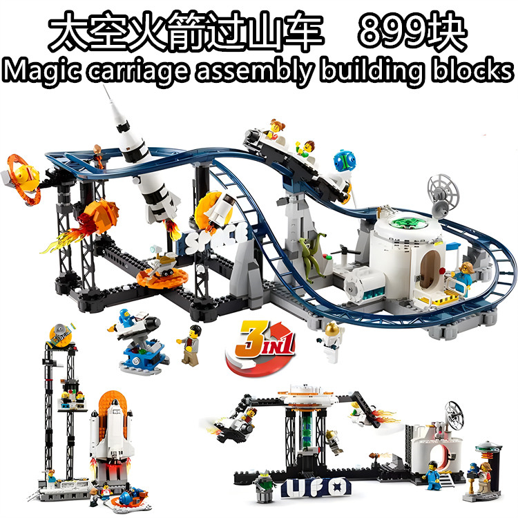 太空火箭过山车31142积木玩具