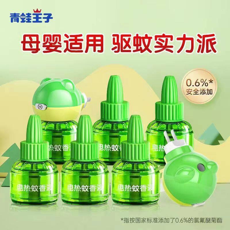青蛙王子婴儿蚊香液电加热器防蚊宝宝专用驱蚊液儿童家用电蚊
