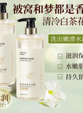 白茶氨基酸洗发水沐浴露控油蓬松持久留香洗发露国货老牌一件