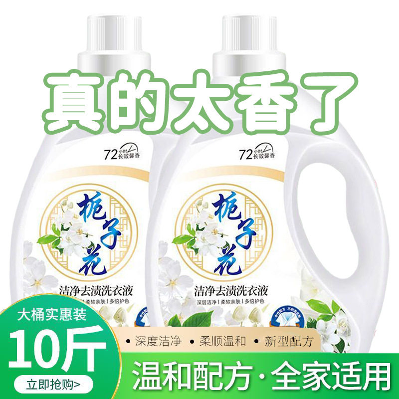 高品质香水栀子花香味洗衣液持久留香整箱批家用男士女生通用