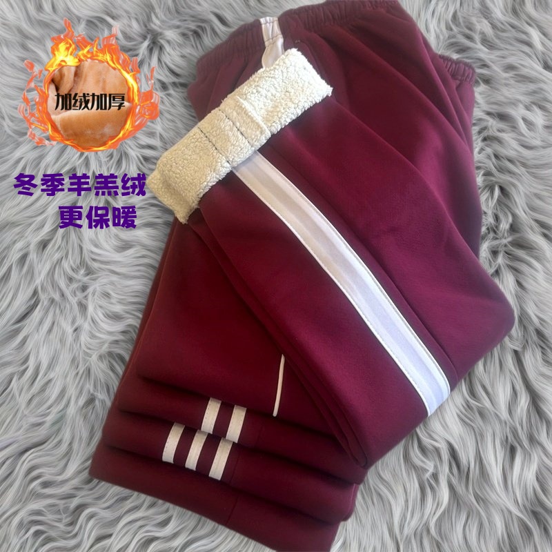 酒红色一二三道白杠加绒加厚校裤