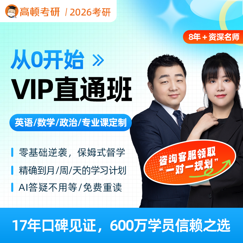 VIP全程督学辅导