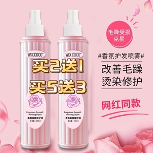 护发喷雾头发营养水毛躁炸毛一喷柔顺剂保湿护理液抚平干枯精油