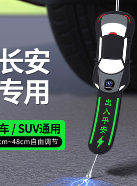 长安CS逸动 15 35 55 75 85 PLUS专用汽车静电拖地带防静电接地条