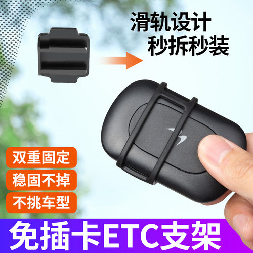 谍虎无卡ETC支架车型通用