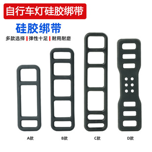 自行车前灯硅胶绷带骑行尾灯绑带后视镜记录仪固定皮筋扎带配件