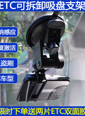 ETC设备汽车大货车用强力胶贴吸盘OBU固定安装底座 etc可拆卸支架