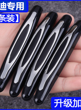 适用奥迪车门防撞条A6L Q5 Q2L A4 Q3 A3Limousine/A7L防擦防刮蹭