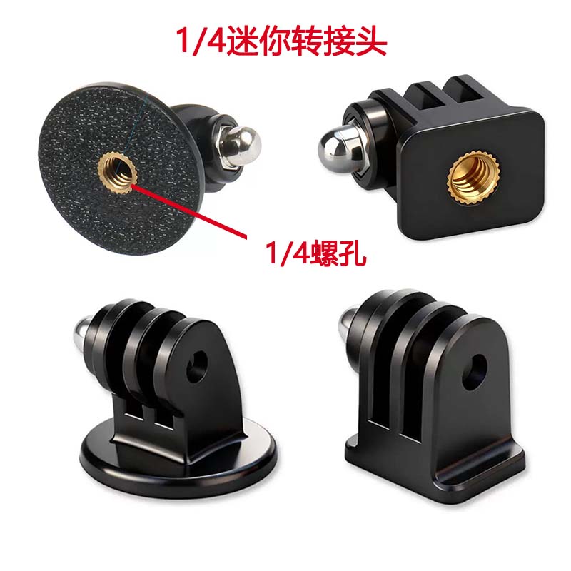 运动相机连接固定座1/4螺丝配件图片