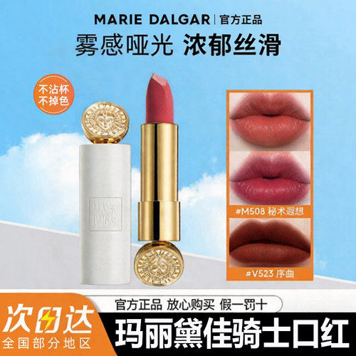 玛丽黛佳骑士小白管浓郁