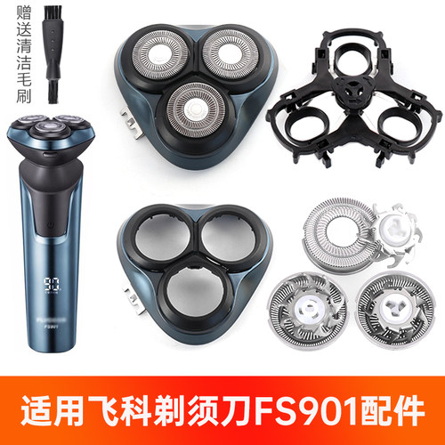 适用飞科剃须刀FS901刀头盖刀片刀网支架整体头部配件