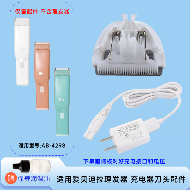 适用爱贝迪拉理发器AB-4298款电推剪陶瓷刀头充电器配件