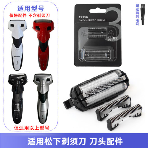 适用松下往复式剃须刀ES9087刀网WSL3D  WSL7D刀片网罩配件