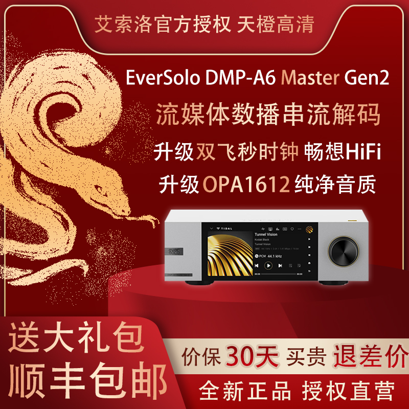 艾索洛DMP-A6MasterGen2数播