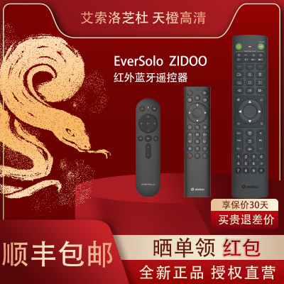 ZIDOOV12新款感应式背光遥控器