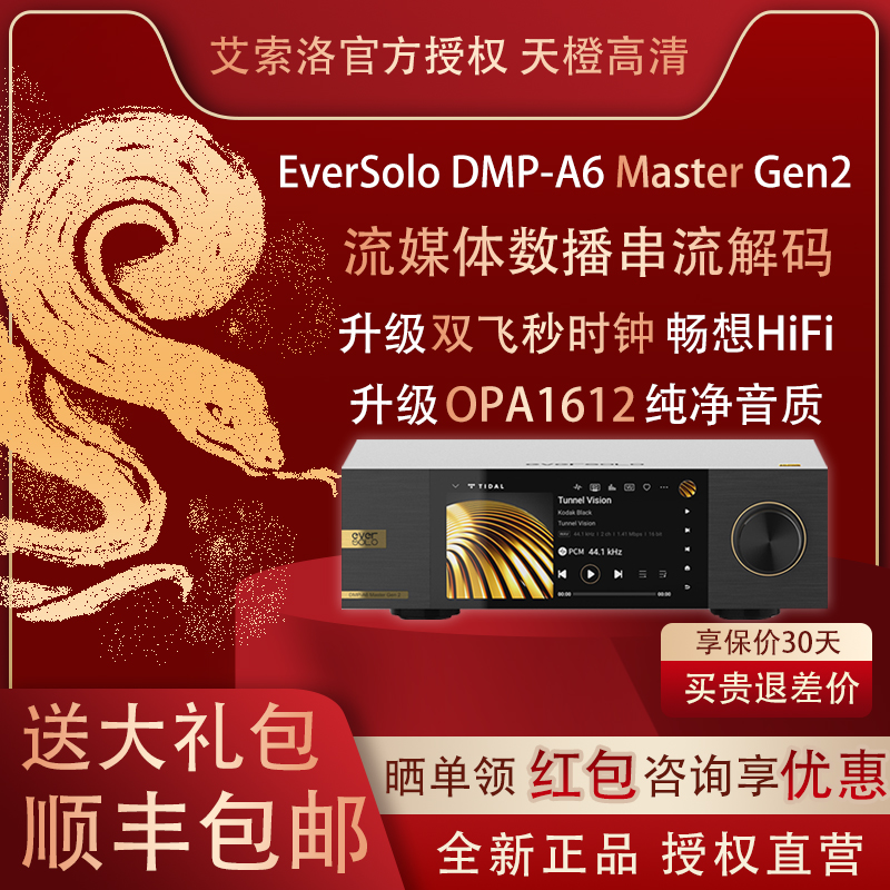 现货艾索洛DMPA6MasterGen2数播