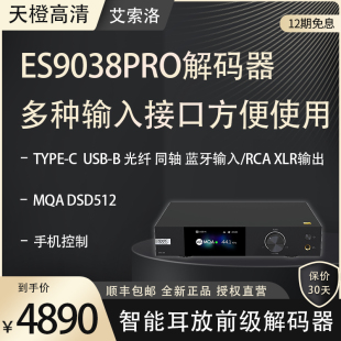 器蓝牙无损耳放 器前级高保真HIFI解码 发烧DAC解码 艾索洛 DAC