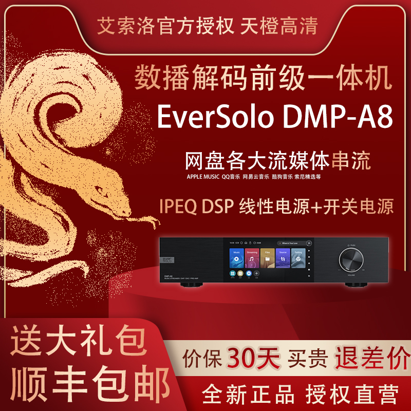 艾索洛A8赠礼品数播解码一体机