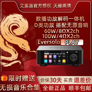 艾索洛Play CD版hifi数播解码功放一体机流媒体数播书架箱功放