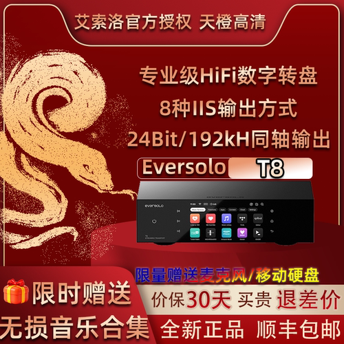 艾索洛T8专业级数字转盘母带音乐