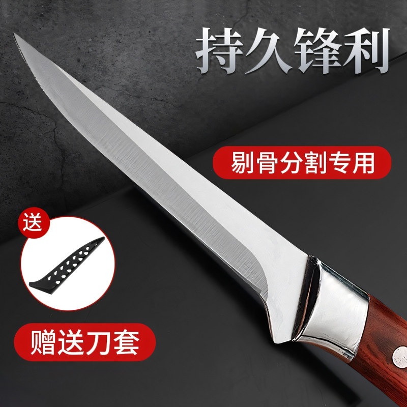 超锋利不锈钢剔骨刀带鞘